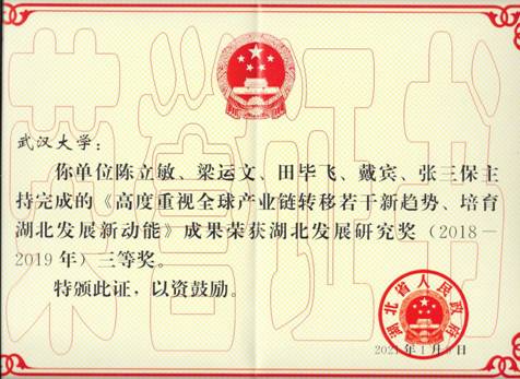 老版新葡萄8883国际官网-集体获奖证书